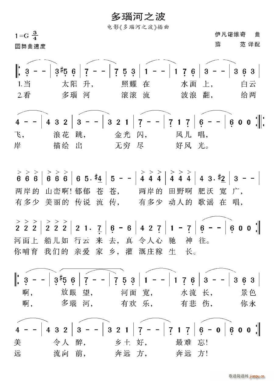 清风拂面 《多瑙河之波》简谱