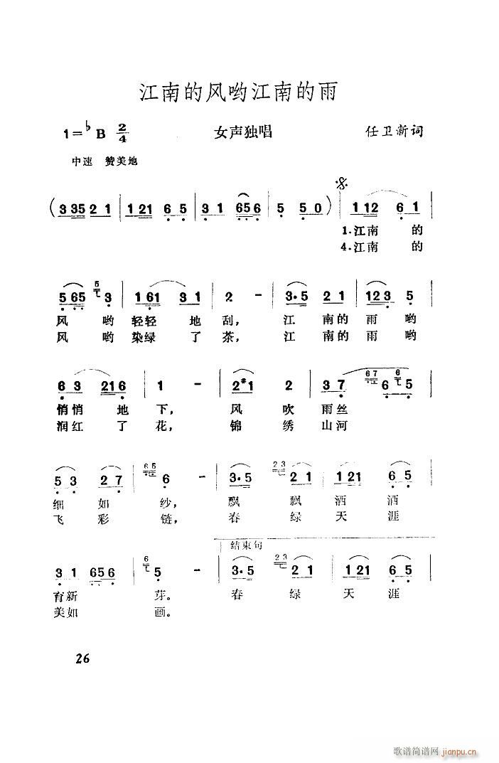 任雁 《江南的风哟江南的雨》简谱