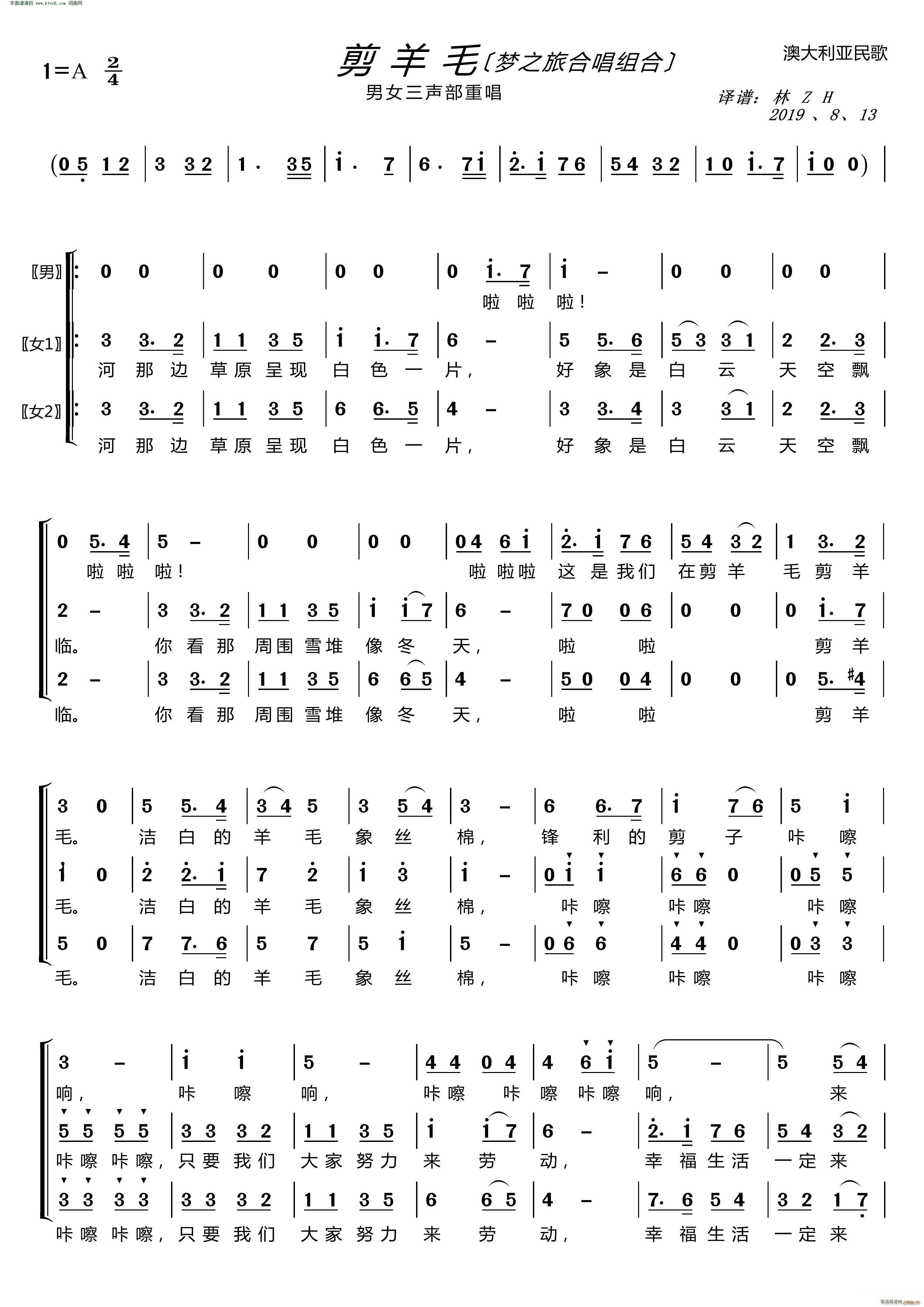 梦之旅组合 《剪羊毛(〔梦之旅合唱组合〕 男女三声部重唱)》简谱