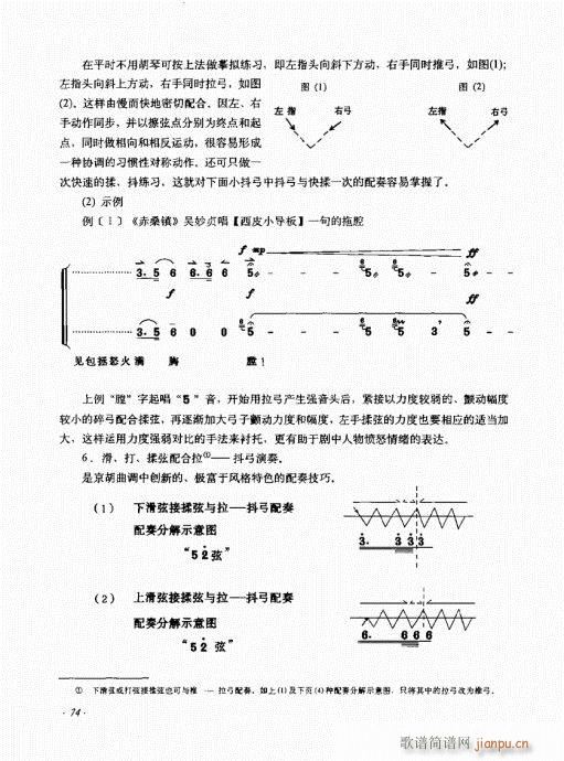 未知 《京胡演奏法 （增订本）61-80》简谱