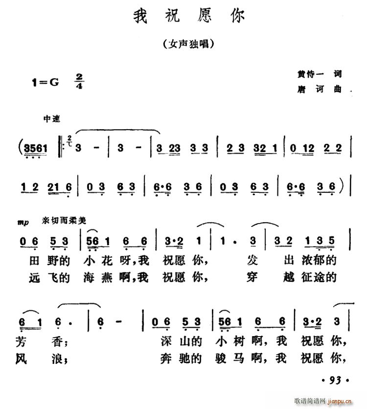 黄恃一 《我祝愿你》简谱