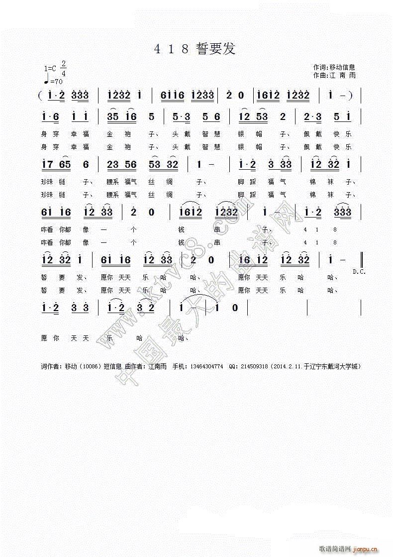 江南雨 移动信息 《4 1 8 誓要发》简谱