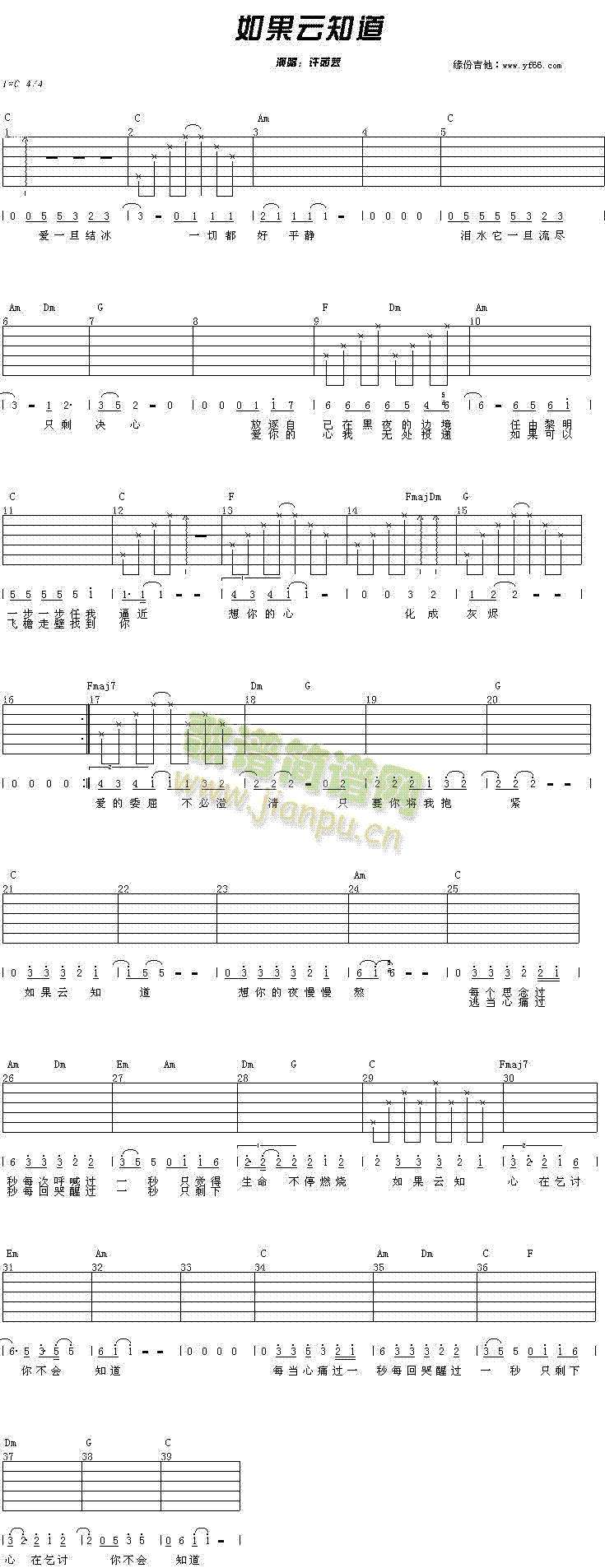 未知 《如果云知道》简谱