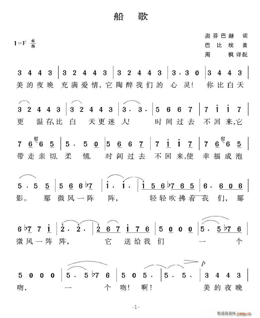 清风拂面 奥芬巴赫 《[法国]船歌》简谱