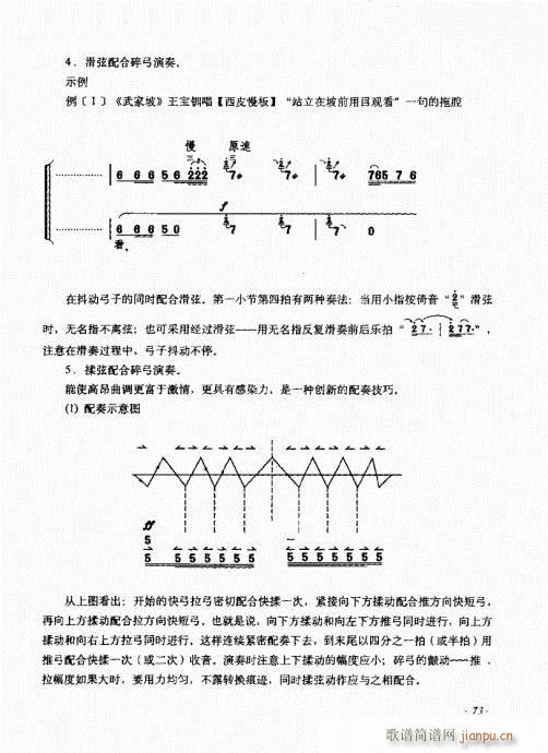 未知 《京胡演奏法 （增订本）61-80》简谱