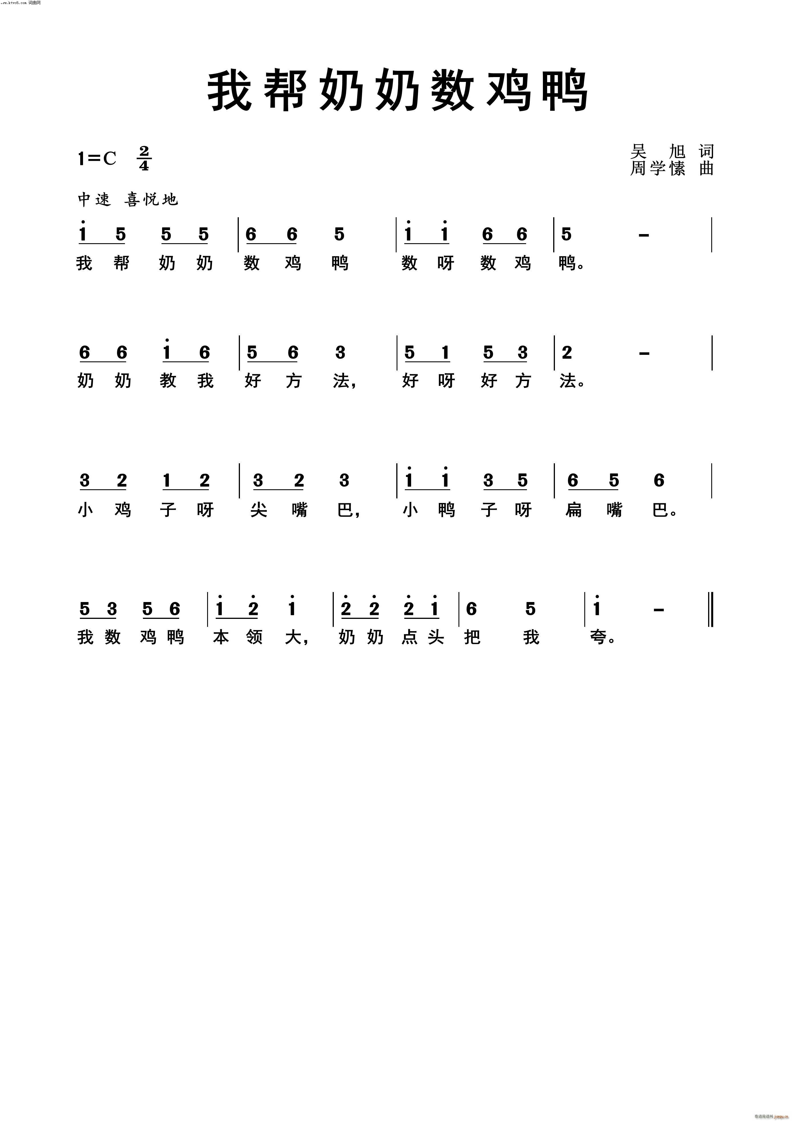 周雪愫 吴旭 《我帮奶奶数鸡鸭》简谱