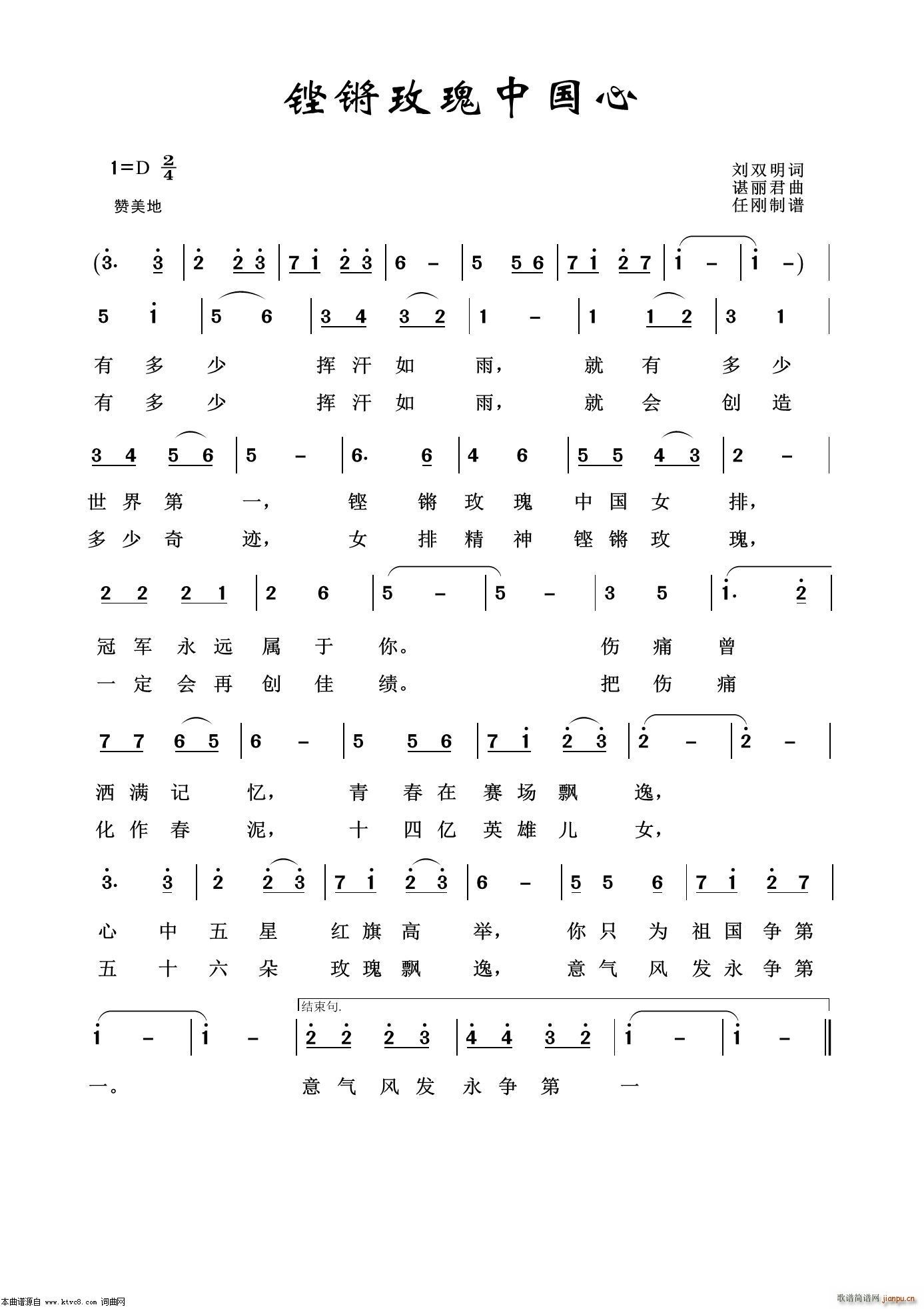 谌丽君 刘双明 《铿锵玫瑰中国心》简谱