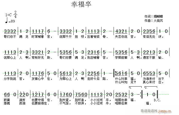 多 一 《（一词多曲）幸福卒（含伴奏）》简谱