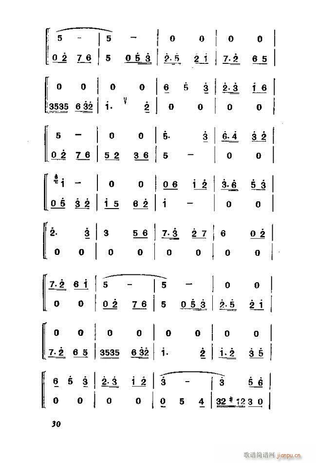 刘俊英 阎建国 王树森 《渡口（河北梆子全剧）》简谱