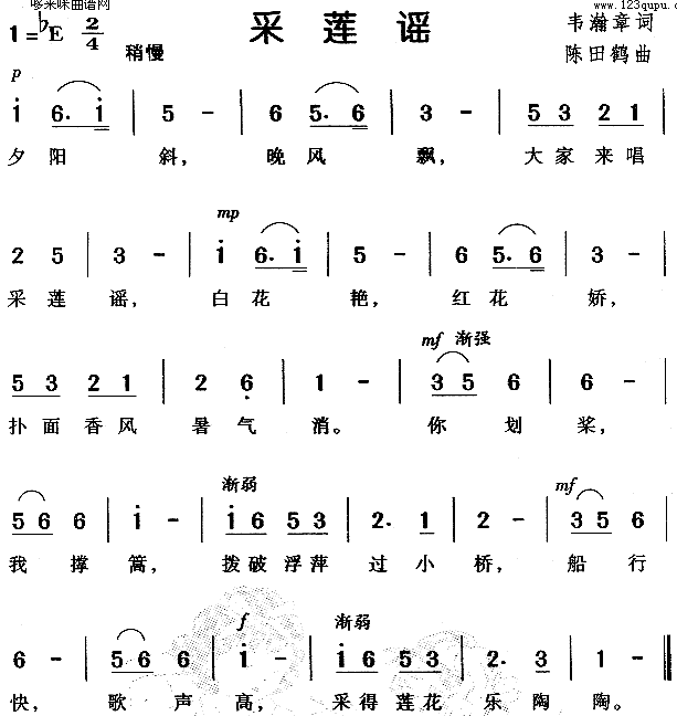 未知 《采莲谣》简谱