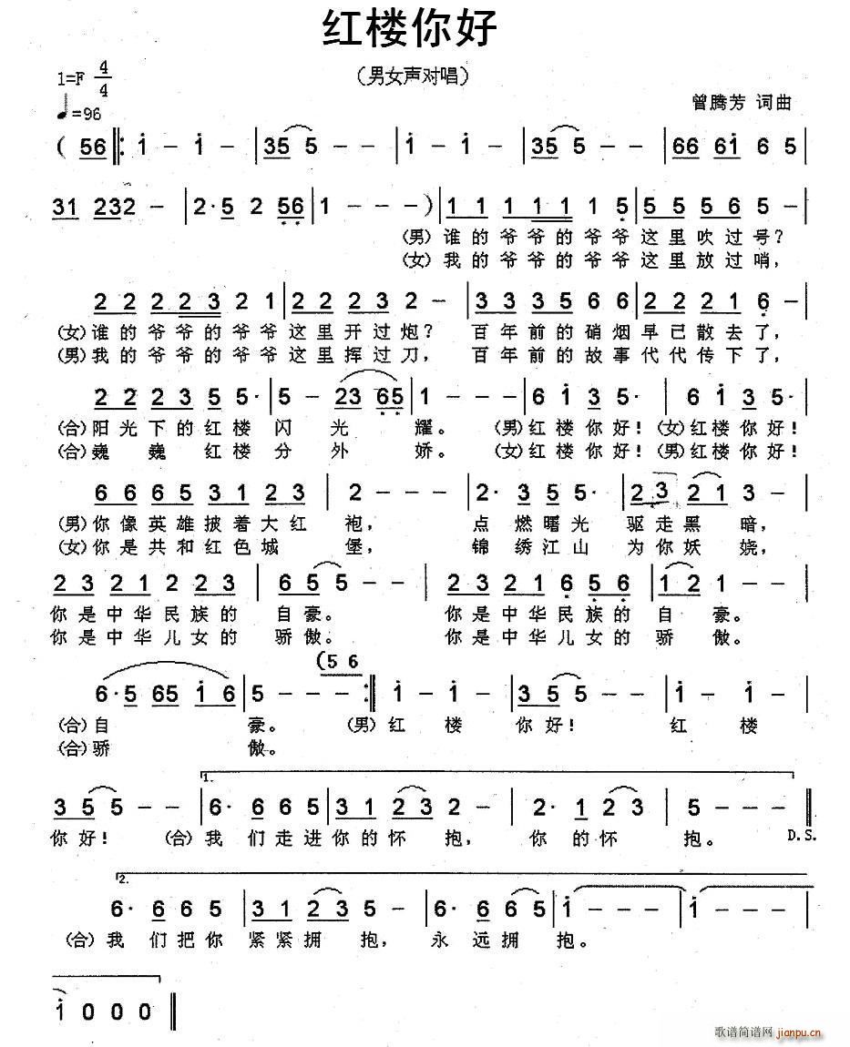 曾腾芳 曾腾芳 《红楼你好（曾腾芳词曲）》简谱