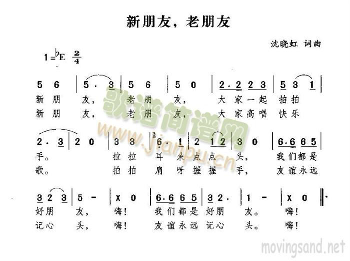 未知 《新朋友，老朋友》简谱