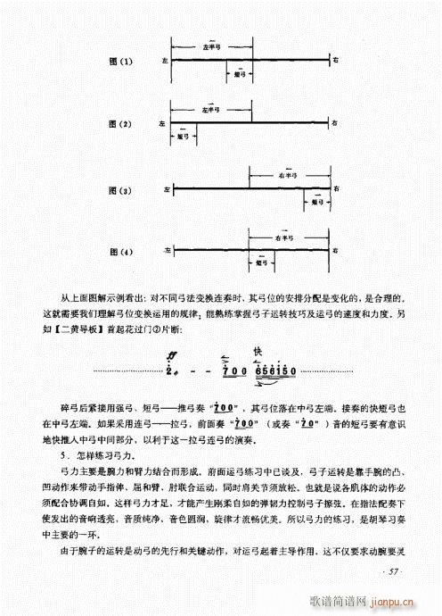 未知 《京胡演奏法 （增订本）41-60》简谱