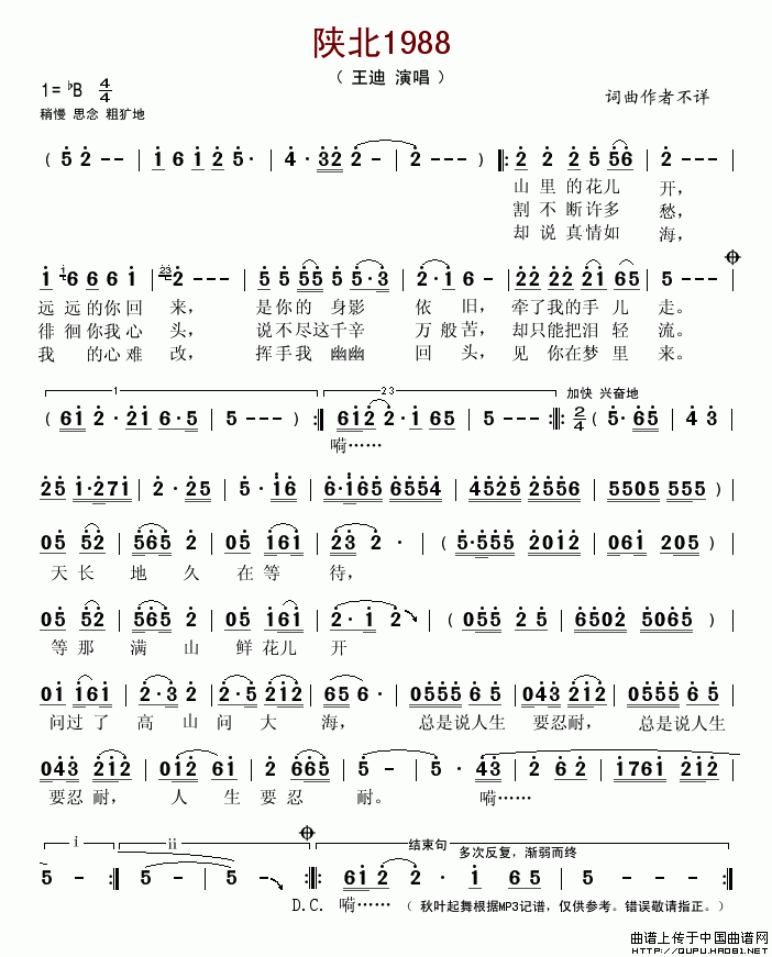 未知 《陕北1988》简谱