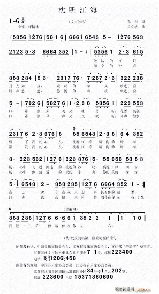 吴克敏 孙华 《枕听江涛（孙华词 曲)》简谱