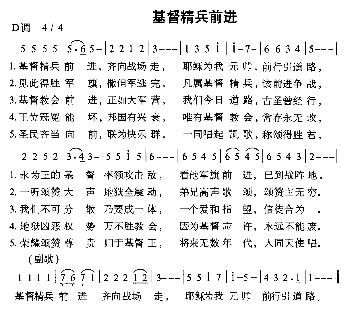 未知 《基督精兵前进》简谱