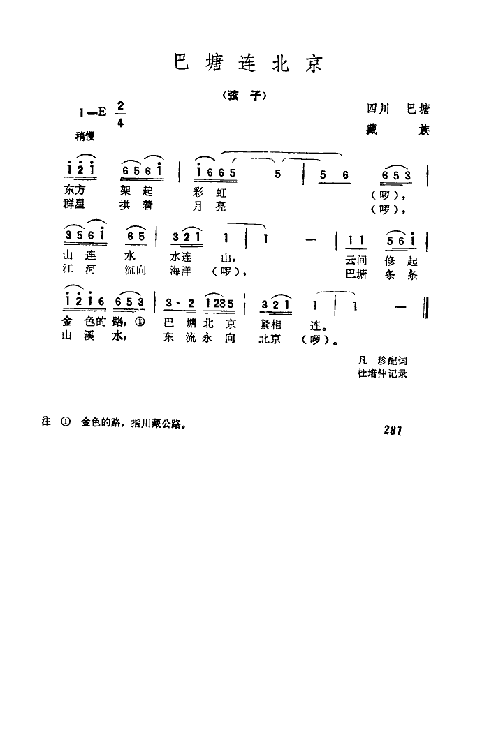 未知 《巴塘连北京》简谱