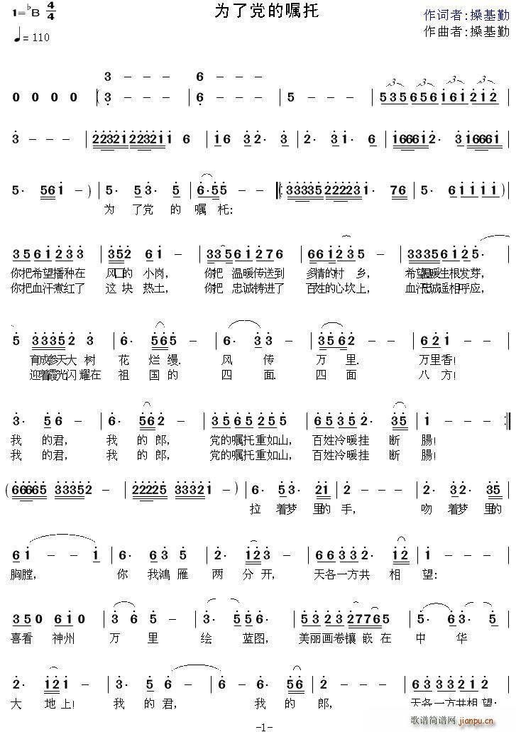 操基勤   操基勤 《为了党的嘱托》简谱