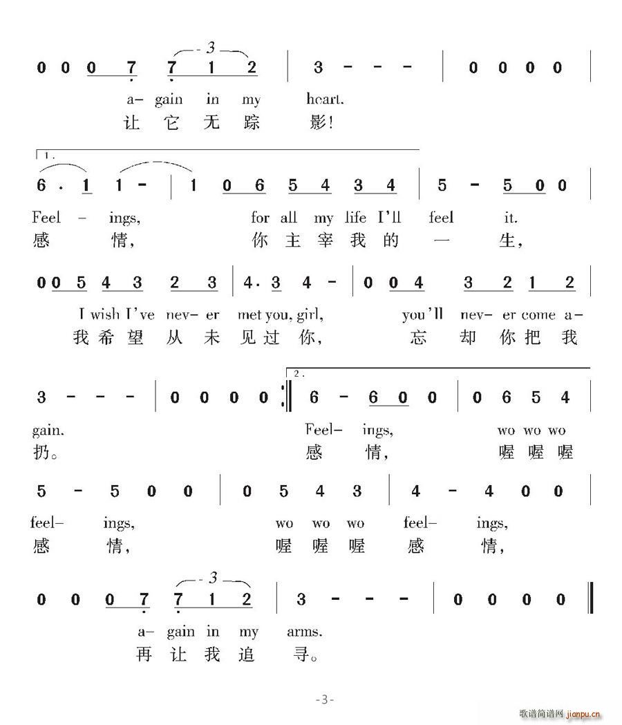 清风拂面 《[巴西]感情》简谱