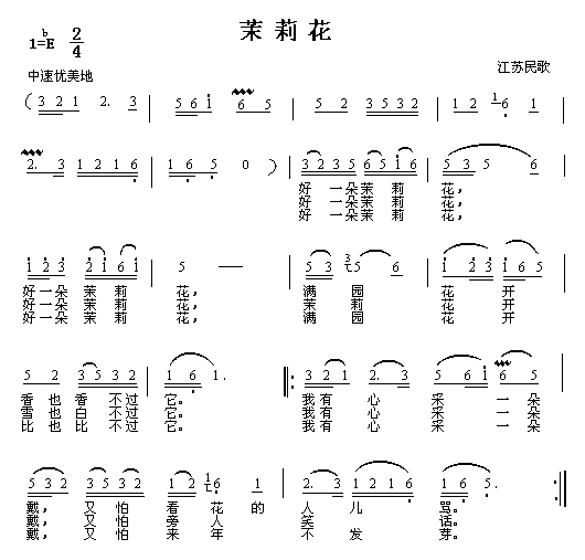 女声小合唱 《茉莉花》简谱