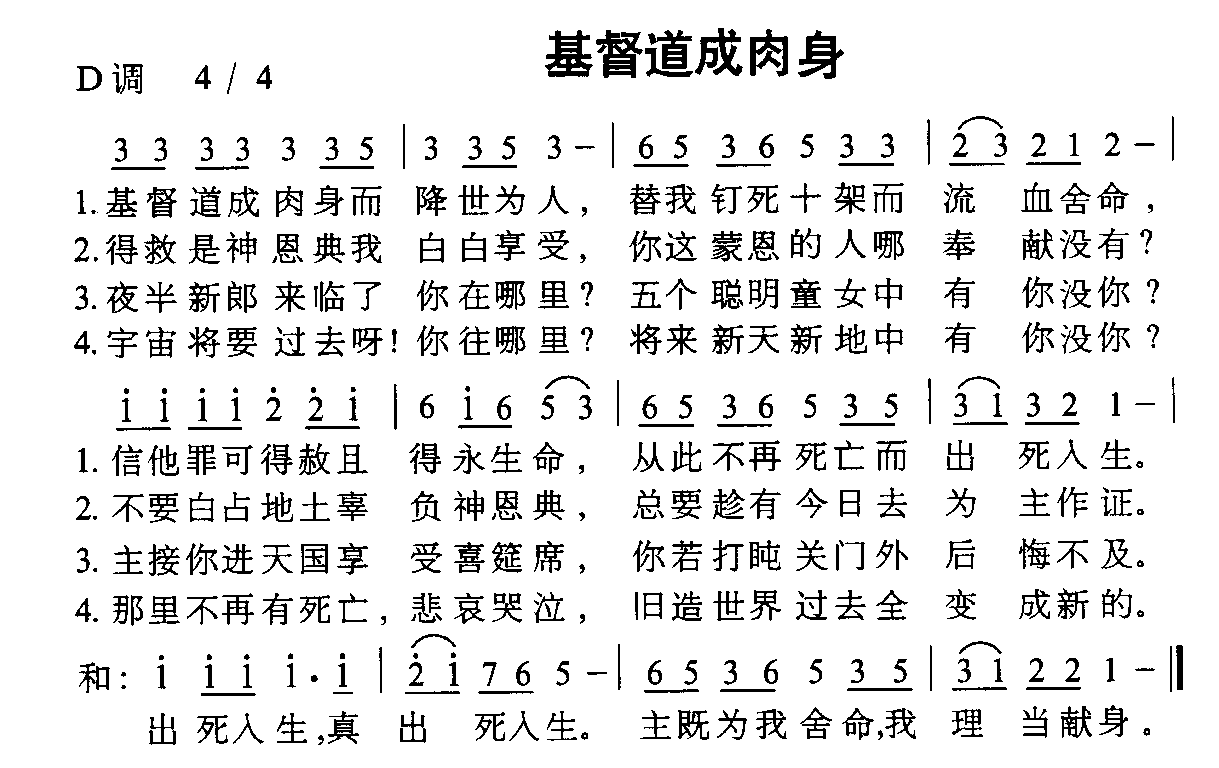 未知 《基督道成肉身》简谱