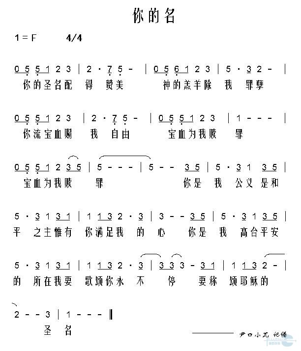 未知 《你的名》简谱