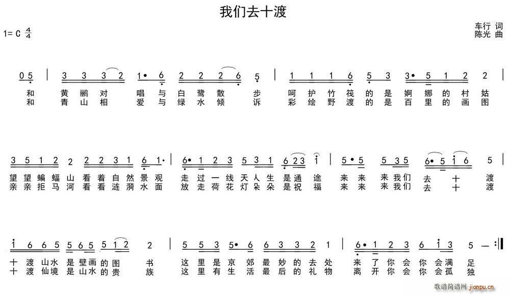 车行 《我们去十渡》简谱