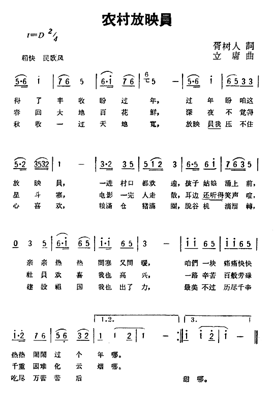 未知 《农村放映员》简谱