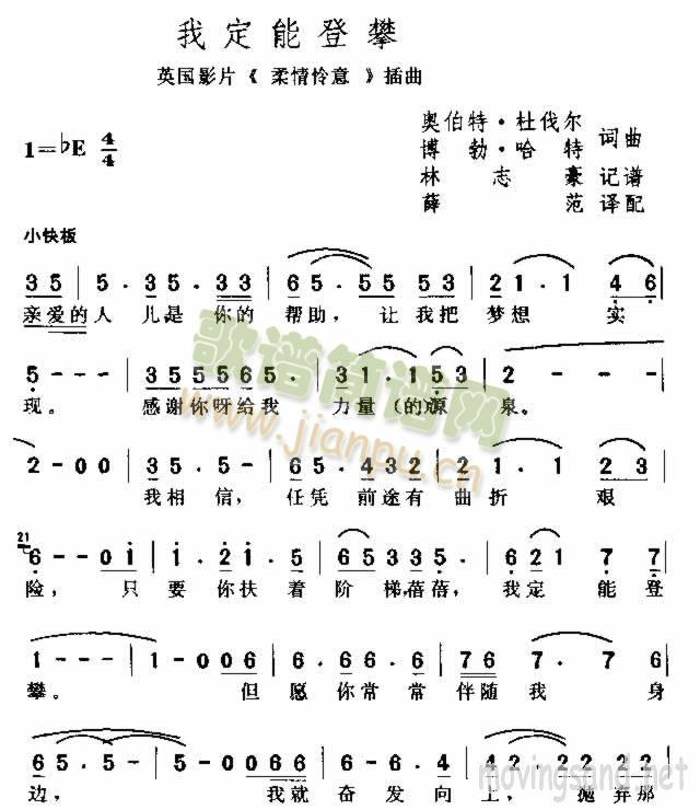 未知 《我定能登攀》简谱