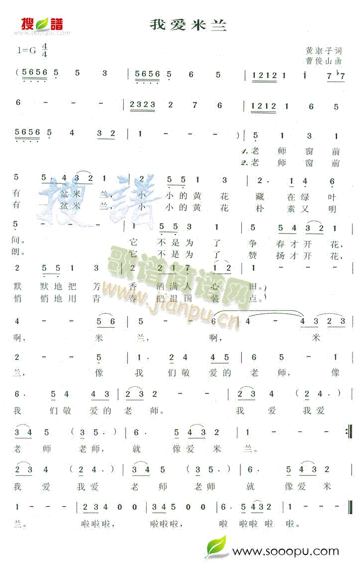 未知 《我爱米兰》简谱