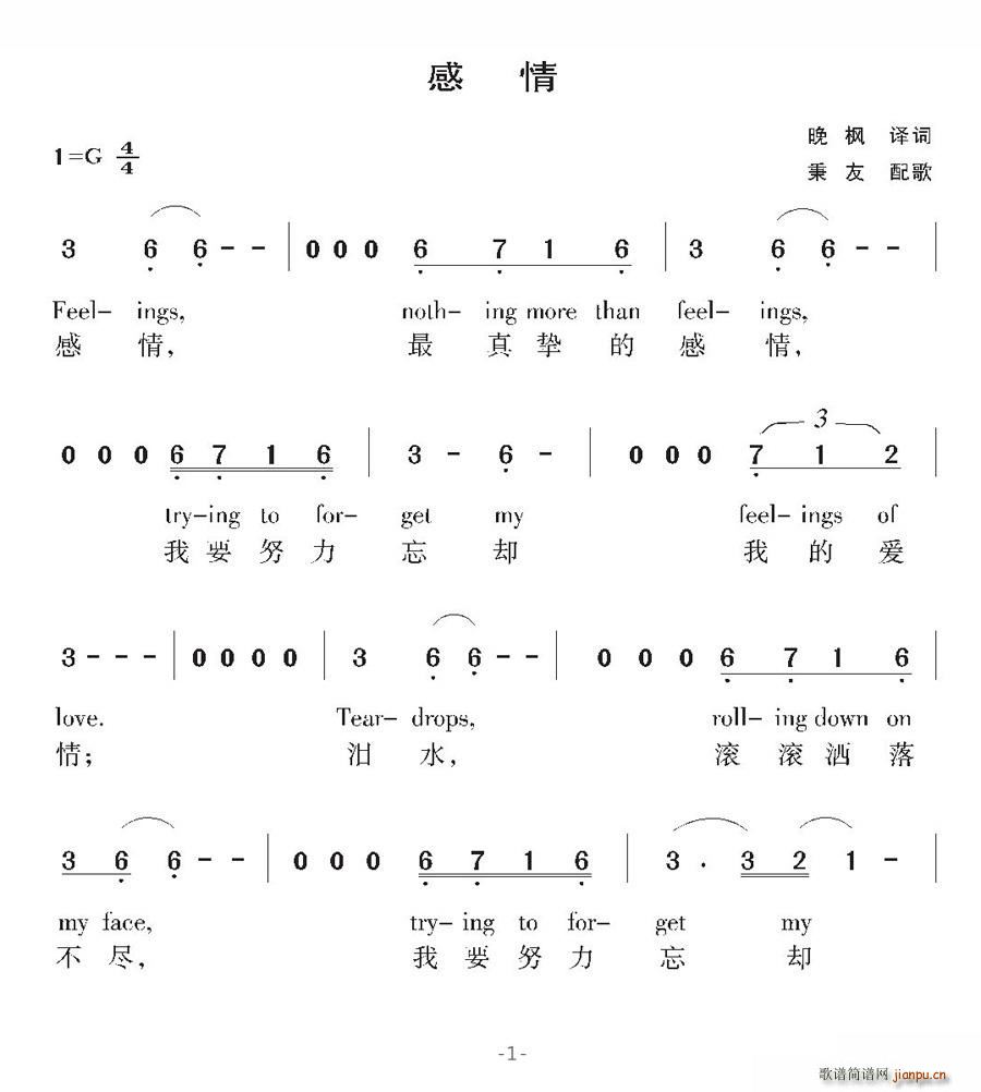 清风拂面 《[巴西]感情》简谱