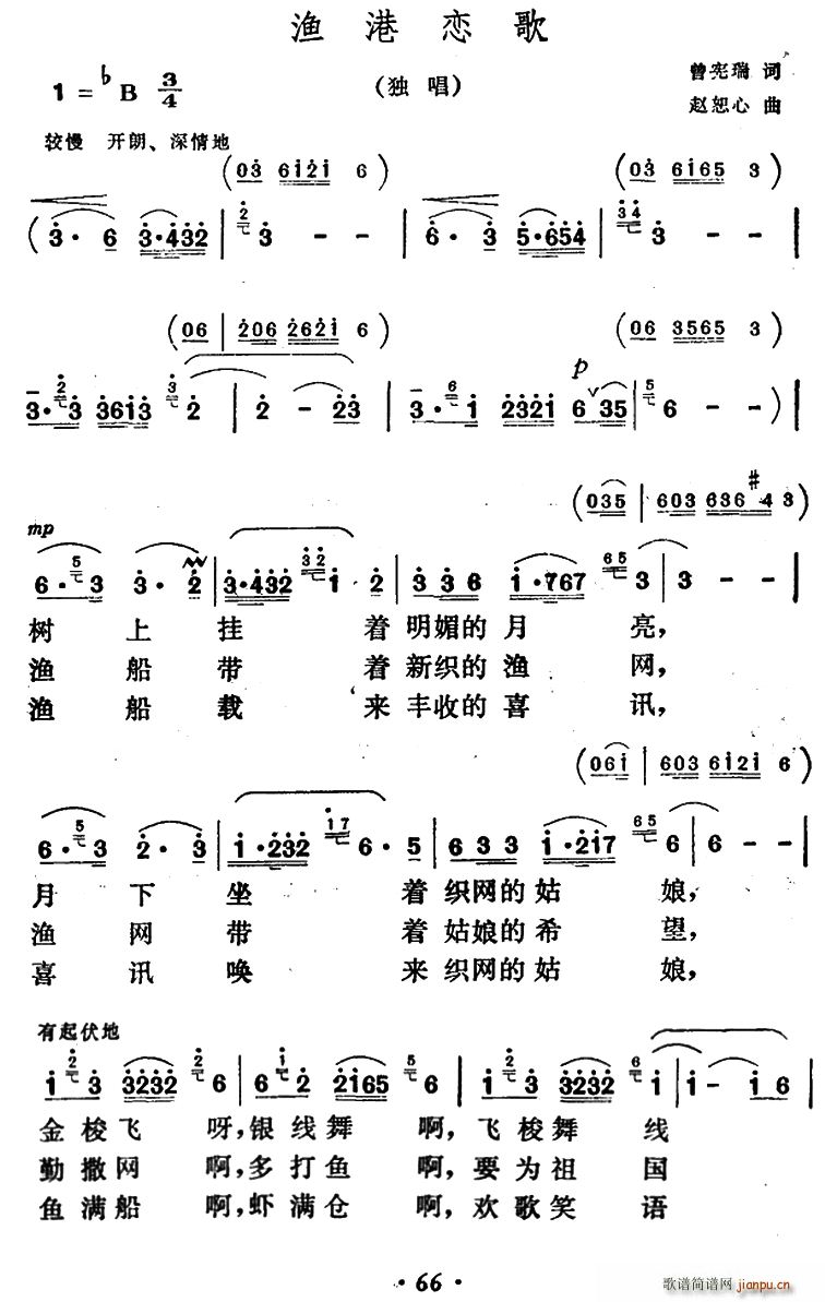 曾宪瑞 《渔港恋歌》简谱