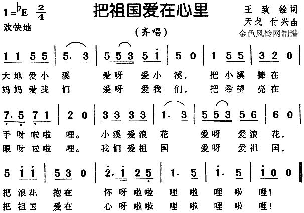 未知 《把祖国爱在心里（儿童歌）》简谱