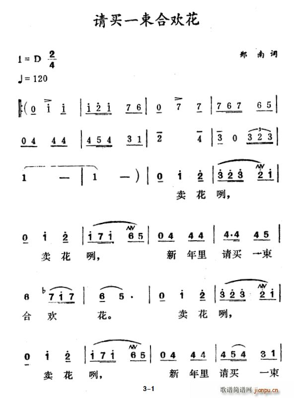 郑南 《请买一束合欢花》简谱