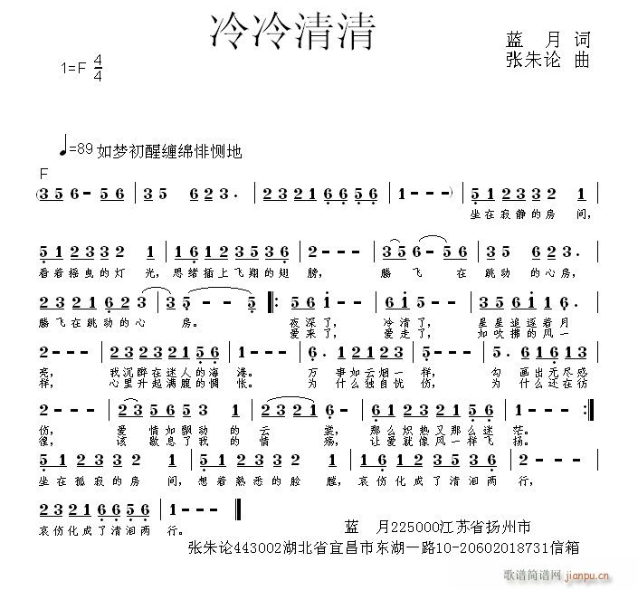 张朱论 蓝月 《冷冷清清  蓝月 词  张朱论 曲》简谱