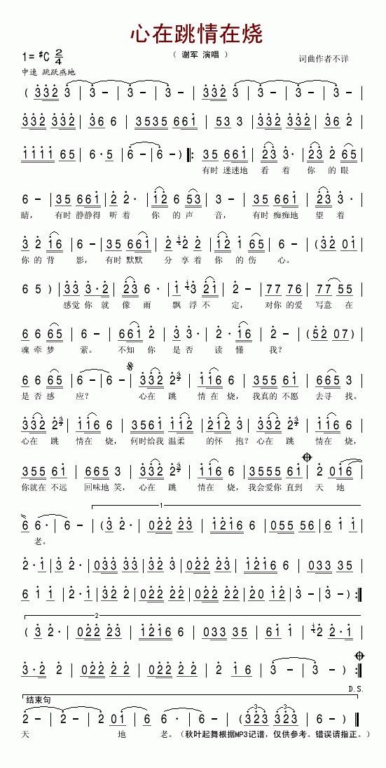 谢军 《心在跳情在烧》简谱