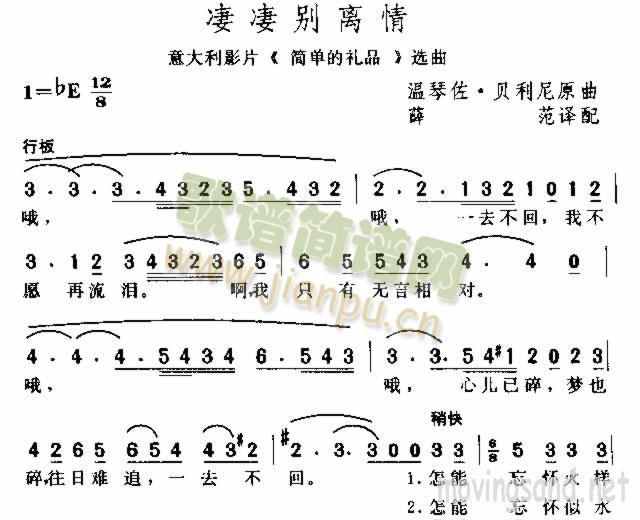 未知 《凄凄别离情》简谱