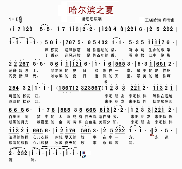 常思思 《哈尔滨之夏》简谱