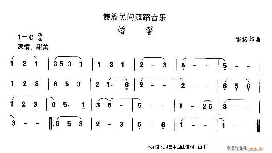 未知 《中国民族民间舞曲选（十四)傣族舞蹈 婚） 乐器谱》简谱