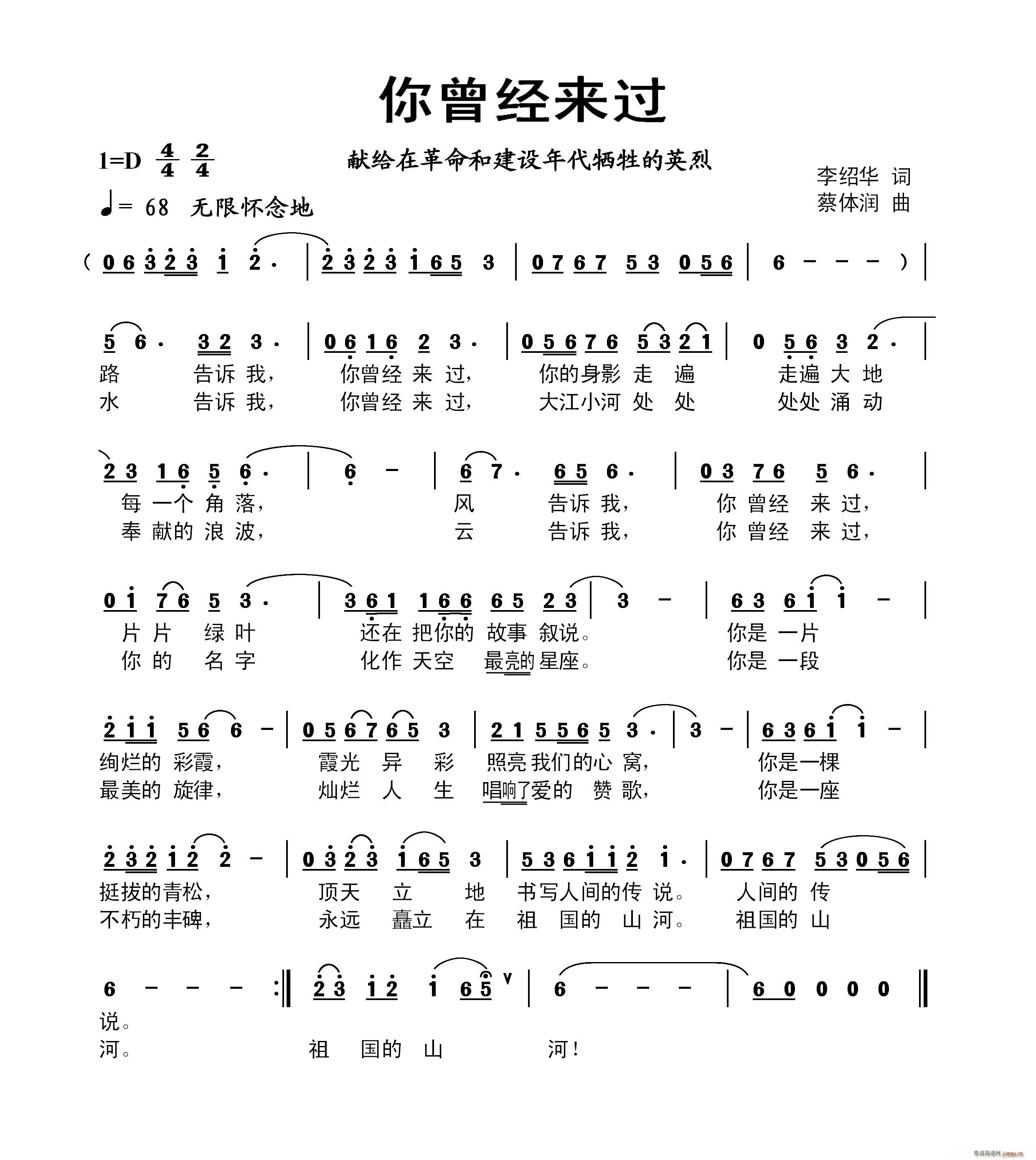 蔡体润 李绍华 《你曾经来过（李绍华词 蔡体润曲）》简谱