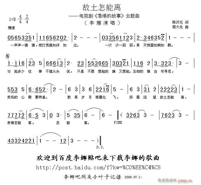 李娜 《香港的故事》简谱