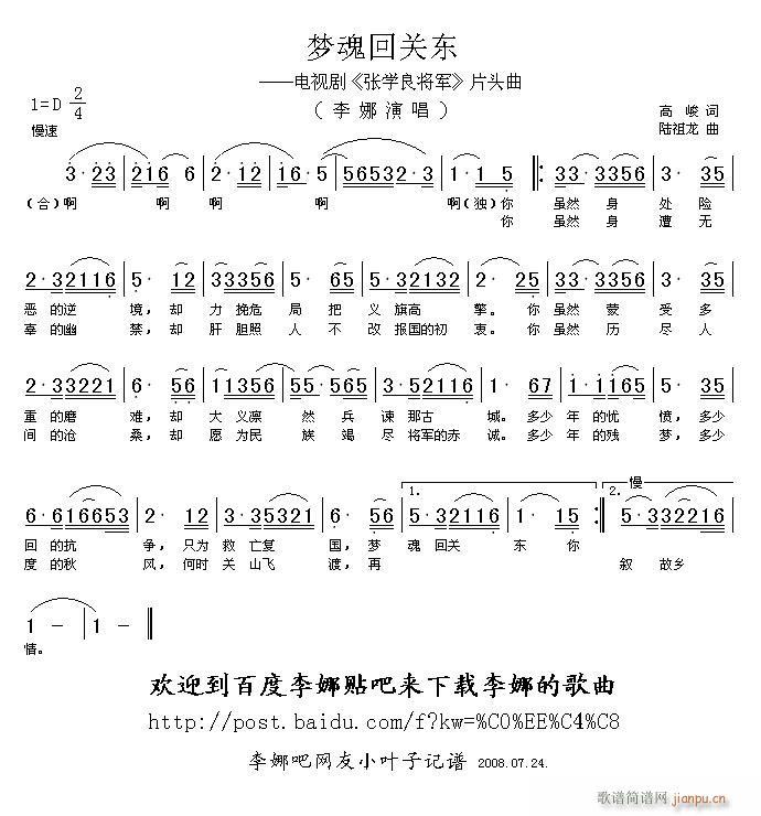 李娜 《张学良将军》简谱