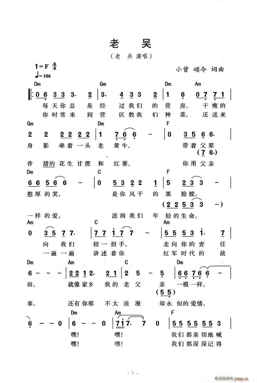 老兵   春暖花开 小曾、颂今 《老吴》简谱