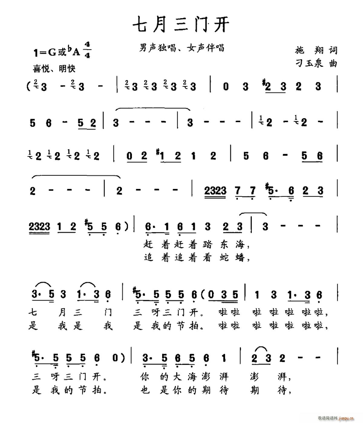施翔 《七月三门开》简谱