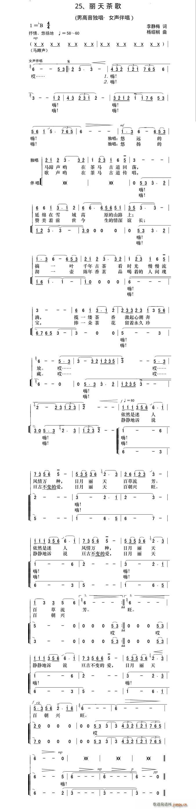 李静梅 《丽天茶歌（对）（杨绍榈）》简谱