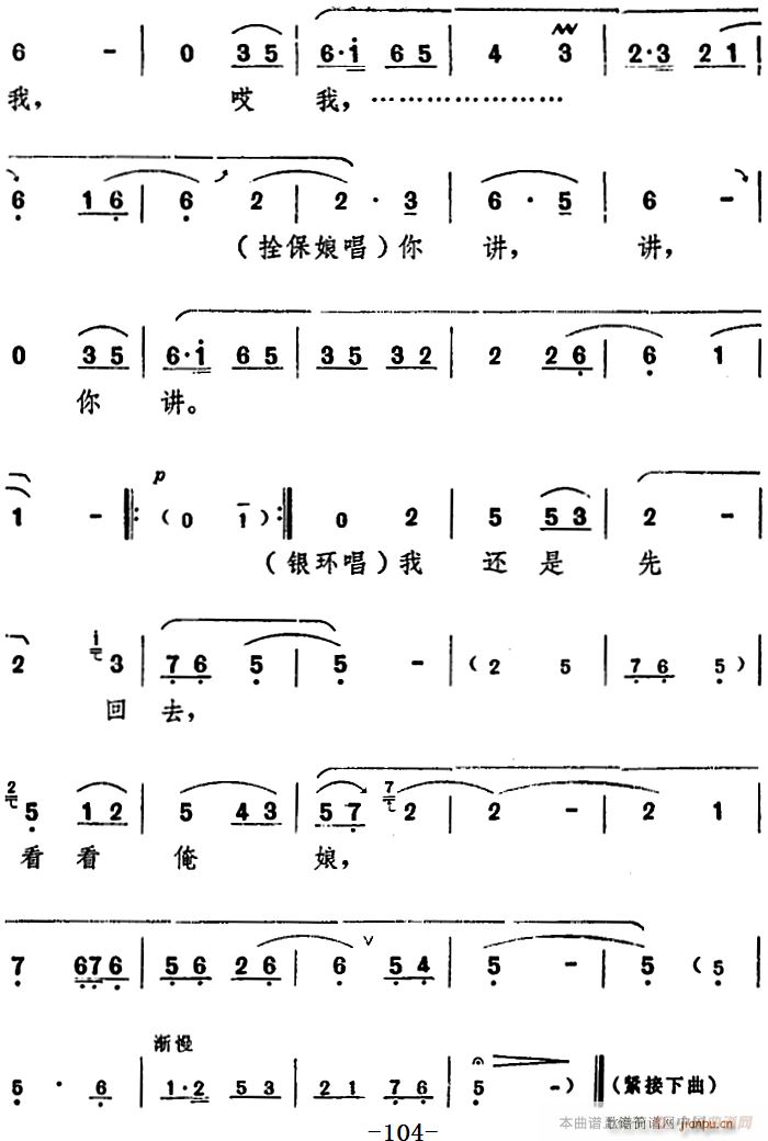 舞台版 《朝阳沟》简谱