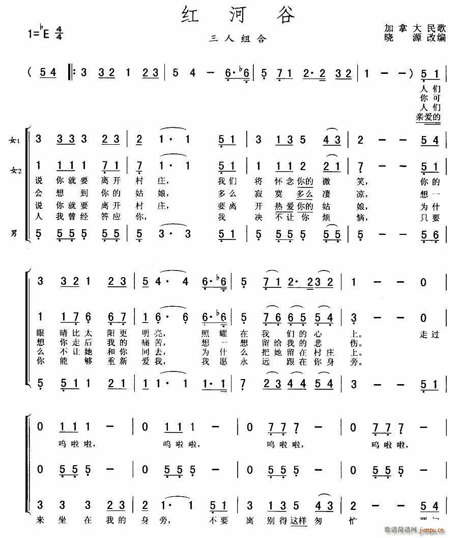 雅韵清歌 加拿大民歌 《[加]红河谷（三重唱）》简谱