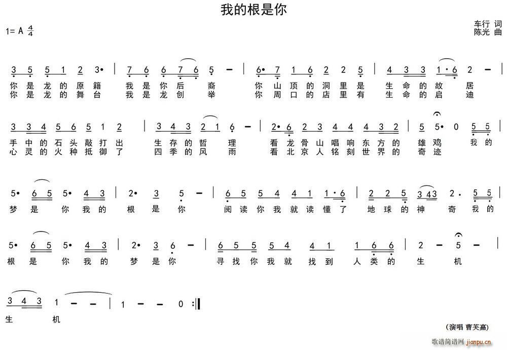 曹芙嘉   车行 《我的根是你》简谱