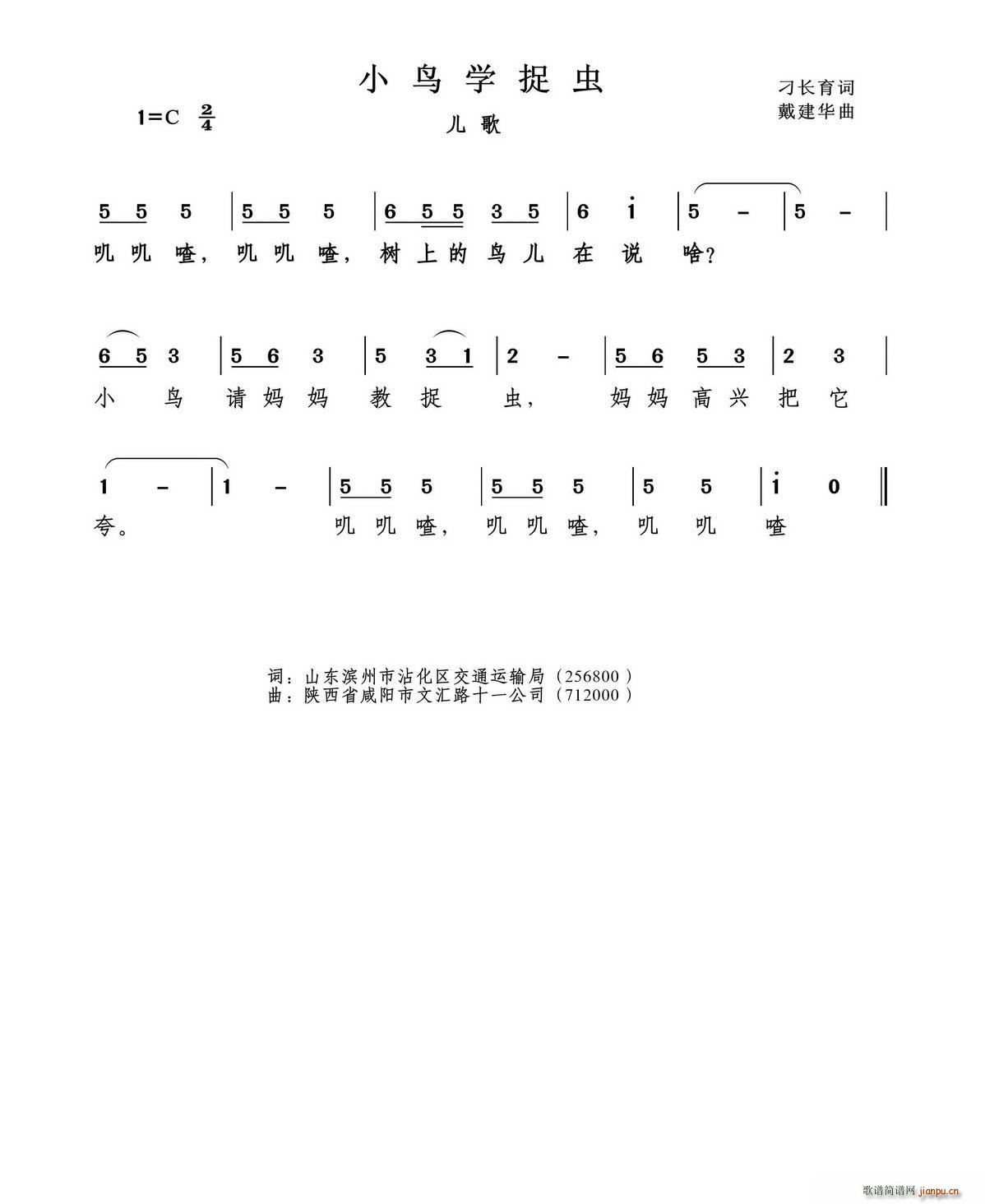 刁长育 《小鸟学捉虫》简谱
