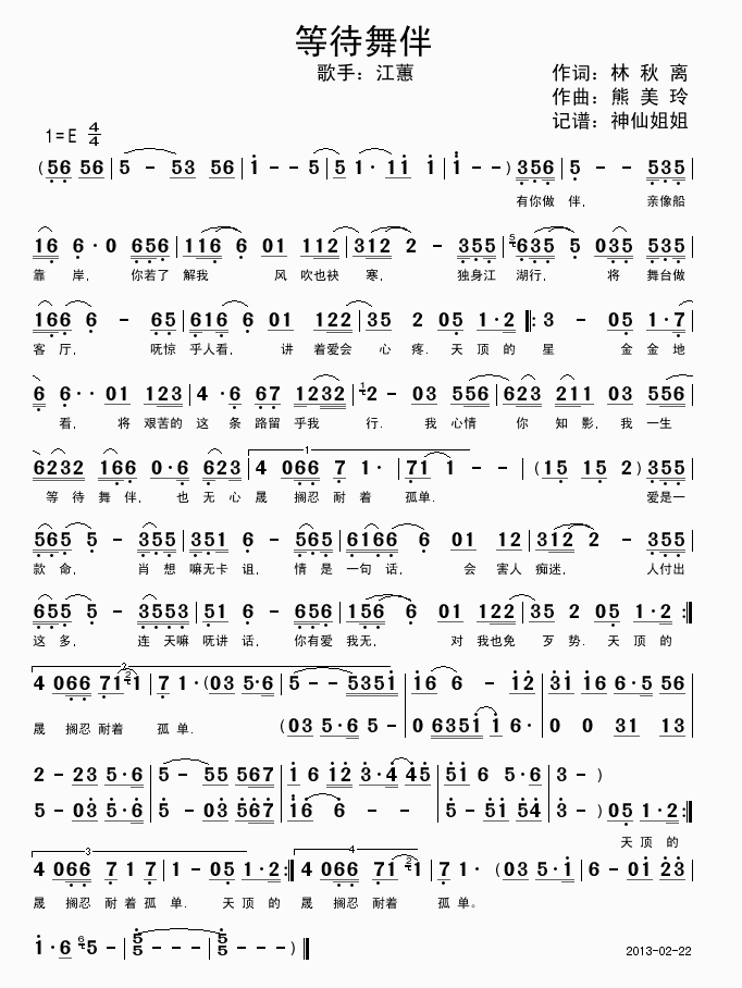 江蕙 《等待舞伴  闽南语》简谱